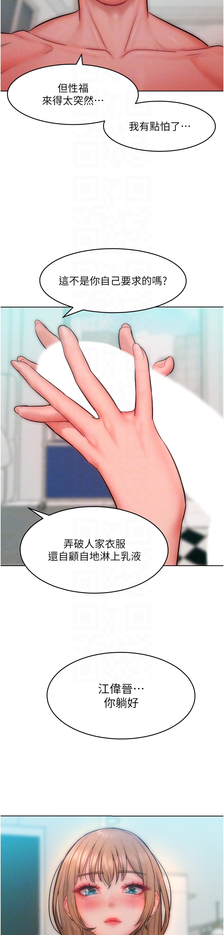 第30话 - 乔恩的乳交服务 第 30 页
