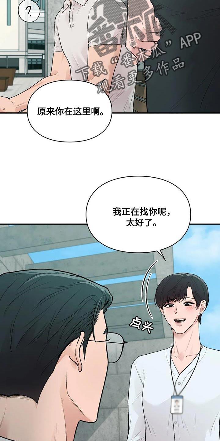 第29话 我的错 第 3 页