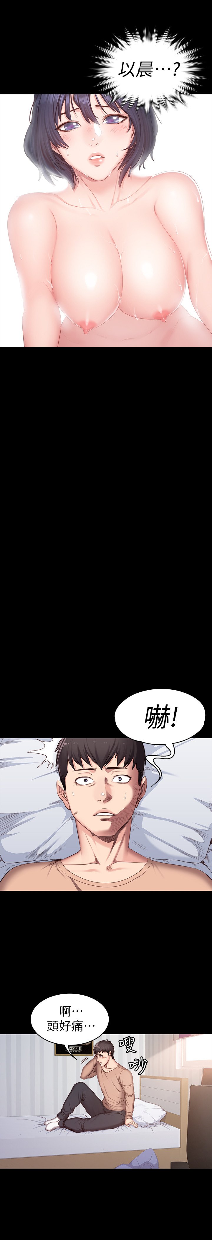 第11话 - 危险的国王游戏 第 24 页