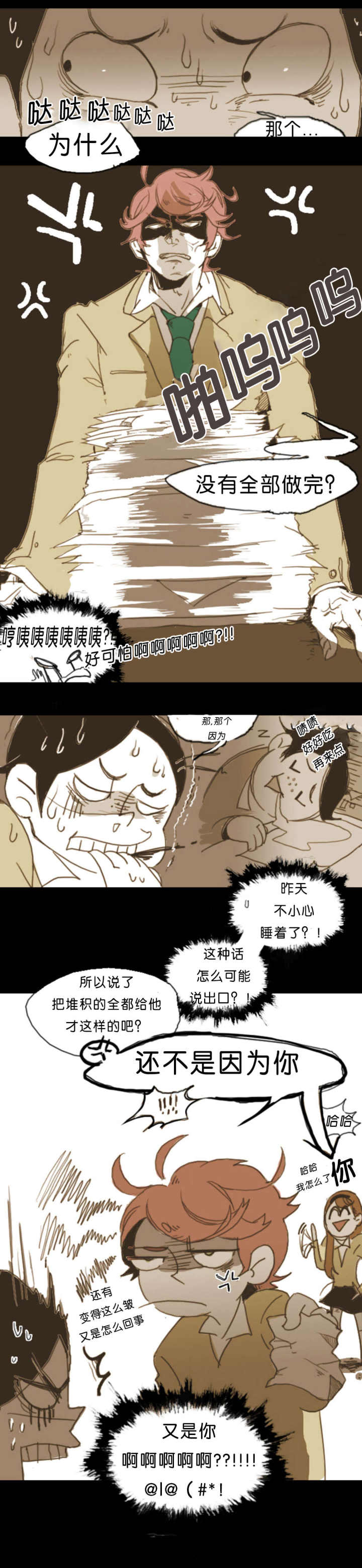 第2话 第2话 第 8 页