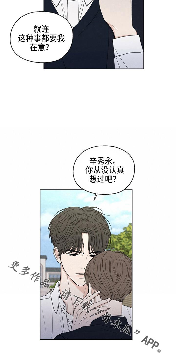 第31话 说谎 第 29 页