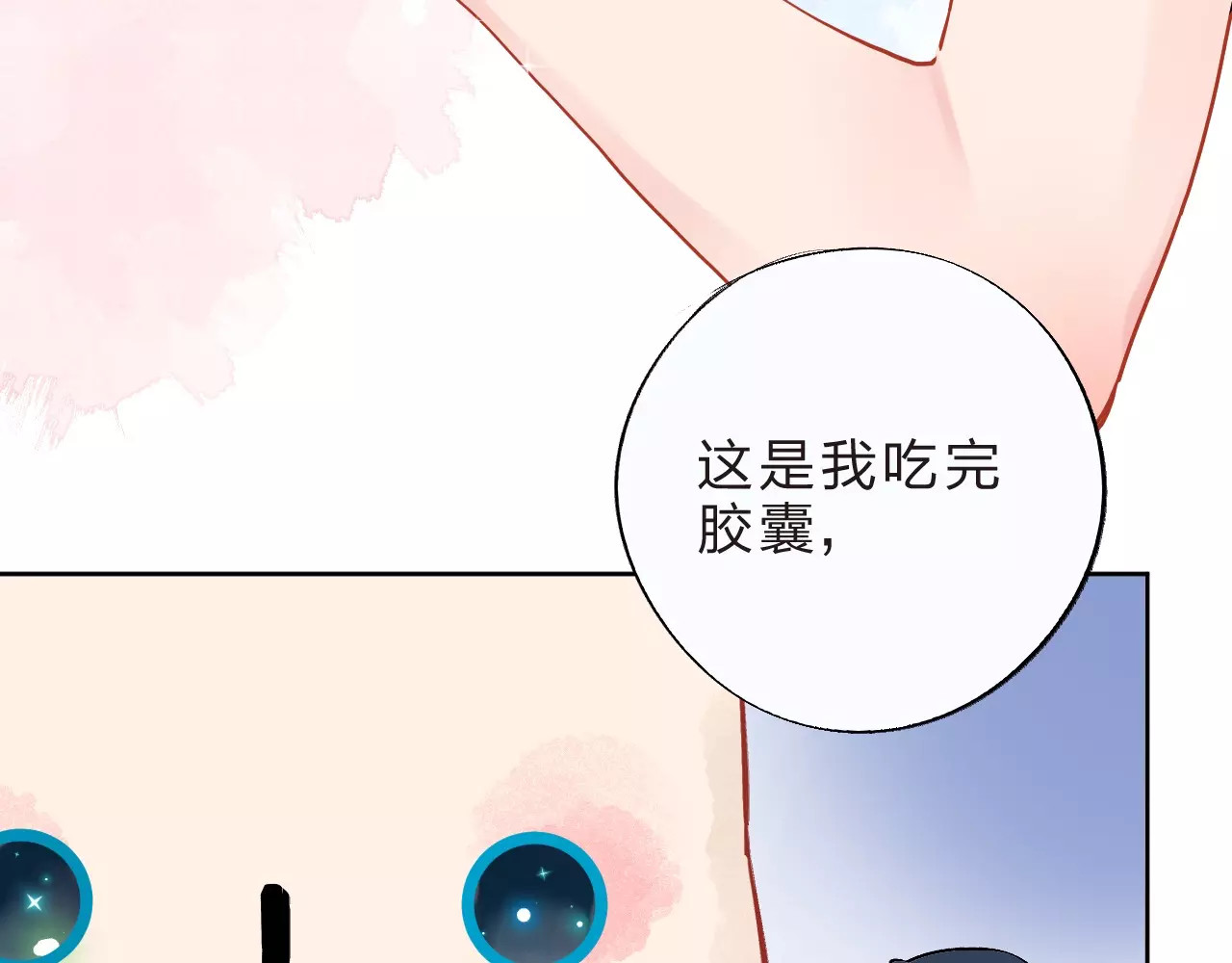 第9话 视线 第 53 页