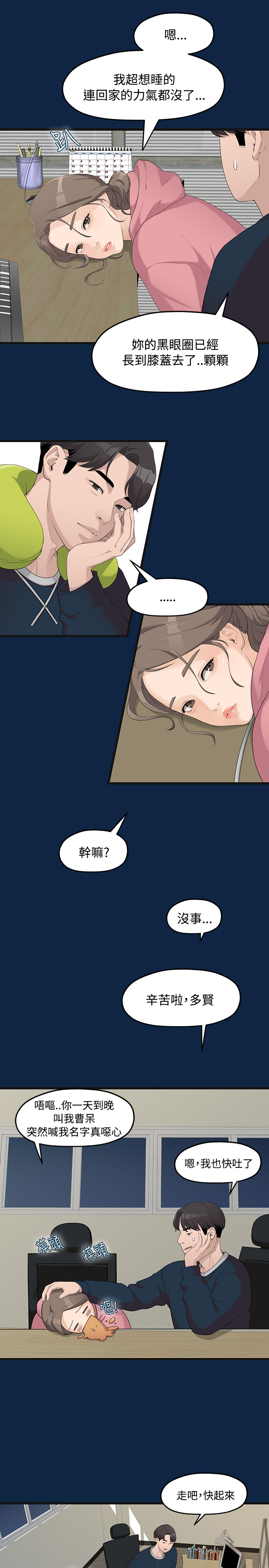 第1话 - 恋情长久的情侣 第 3 页