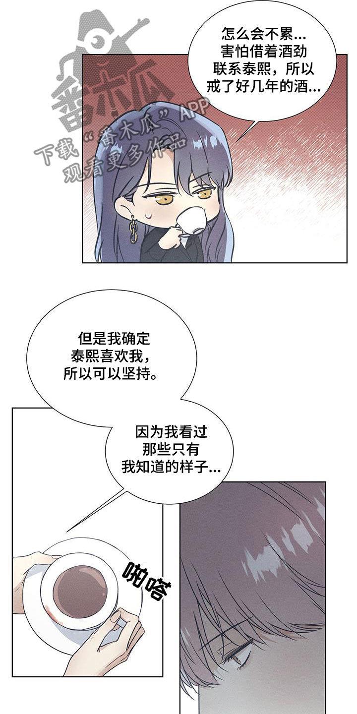 第64话 超级耀眼的人 第 5 页
