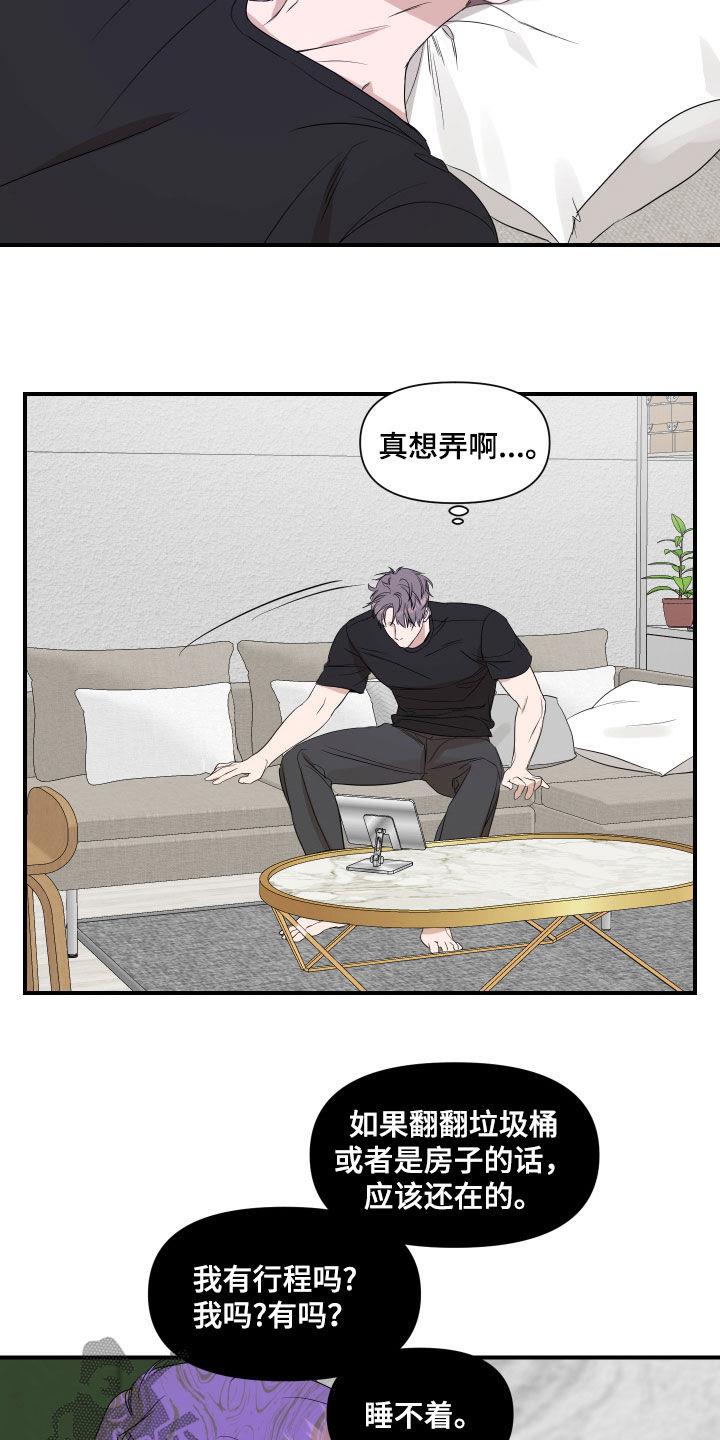 第73话 不太对劲 第 5 页
