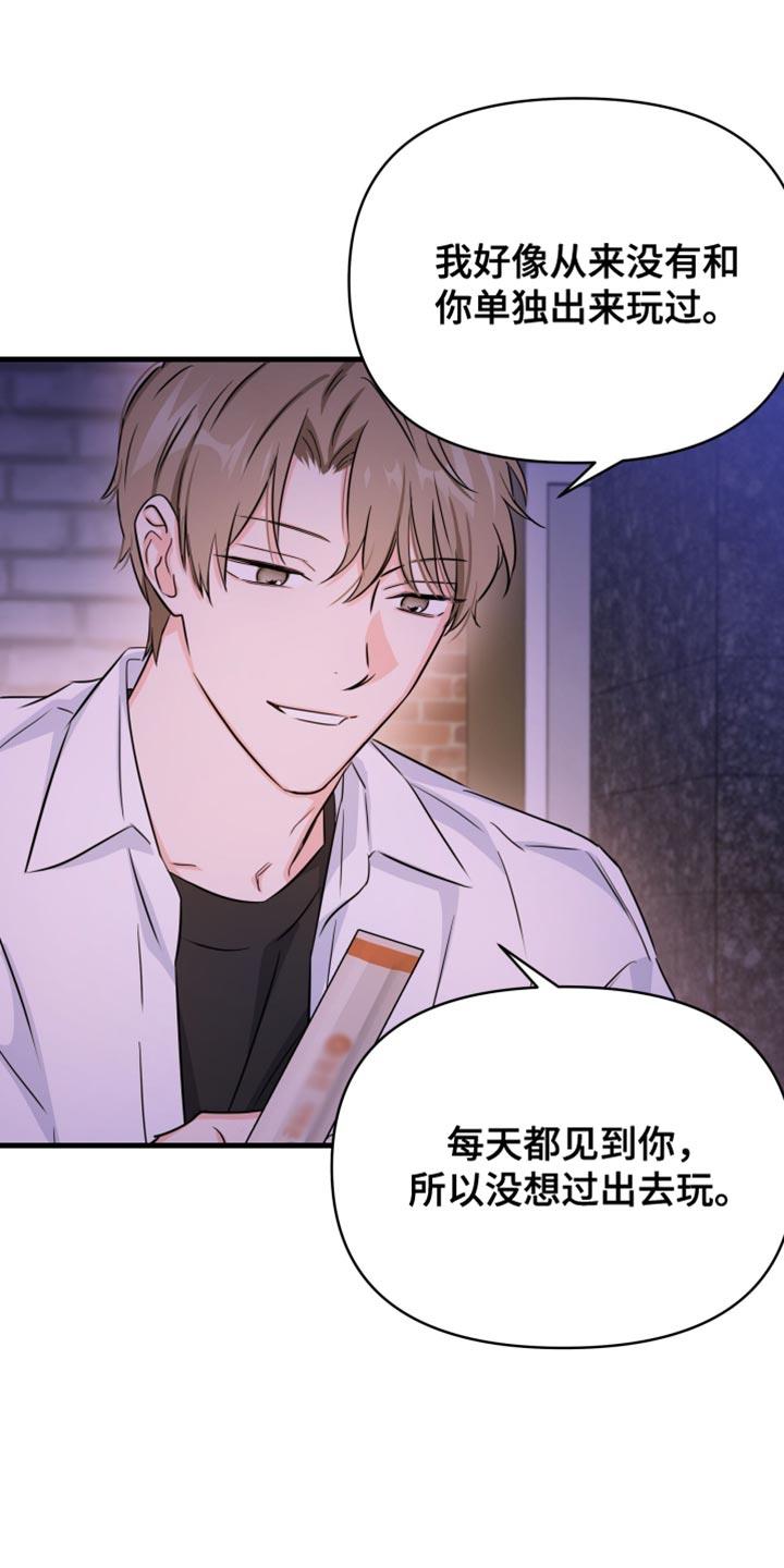 第31话 和我换 第 9 页