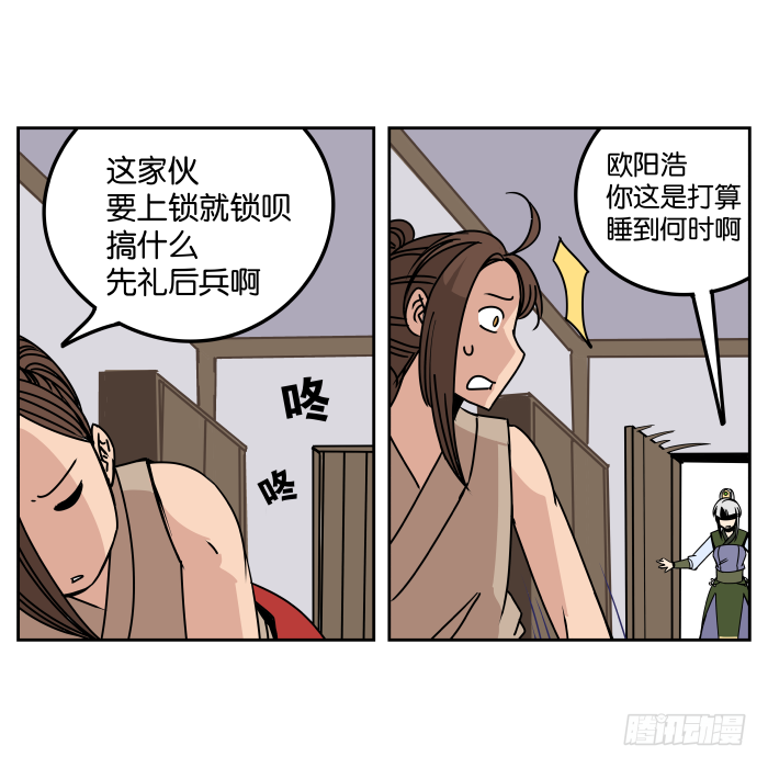 新室友04 第 5 页