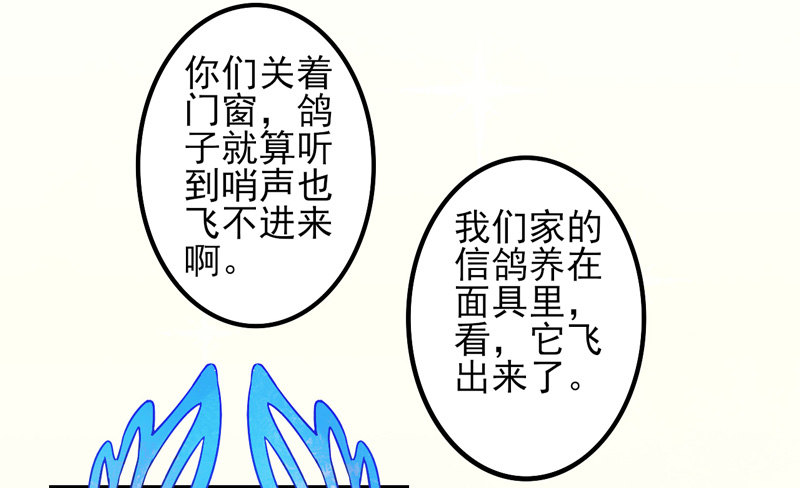第36话：信鸽面具02 第 8 页