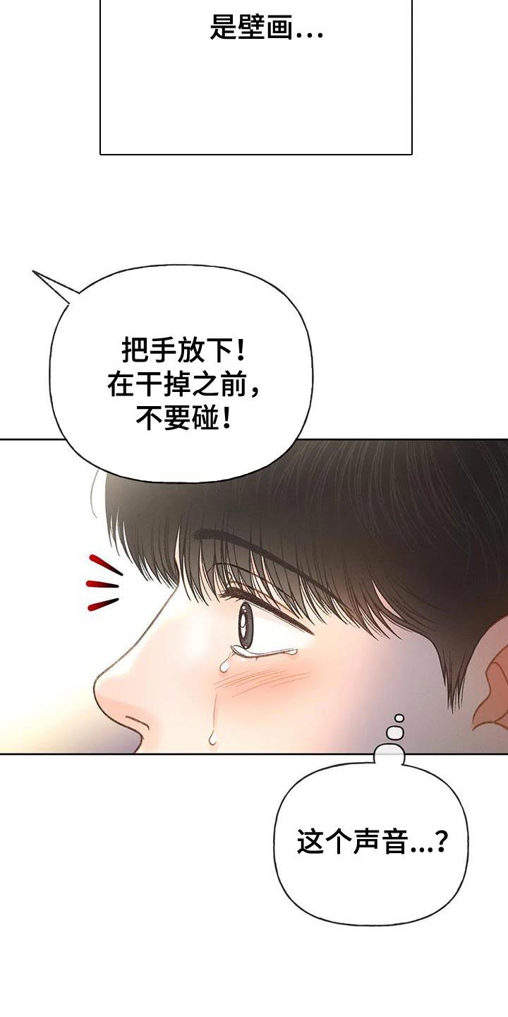 第104话 【第三季】壁画 第 34 页