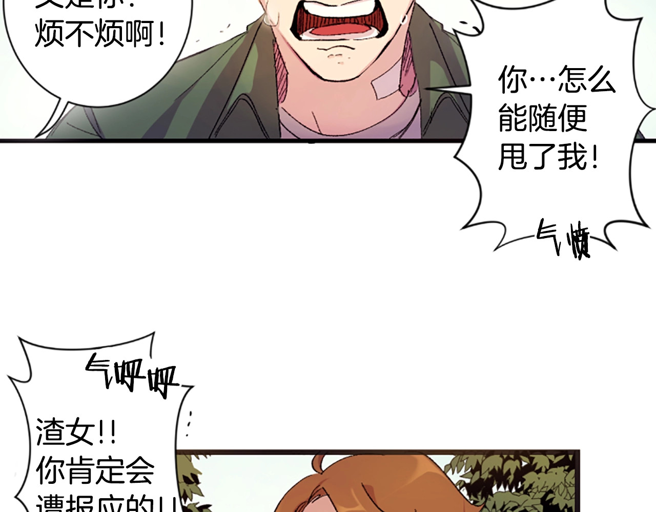 第1话 陛下你是我的菜 第 7 页