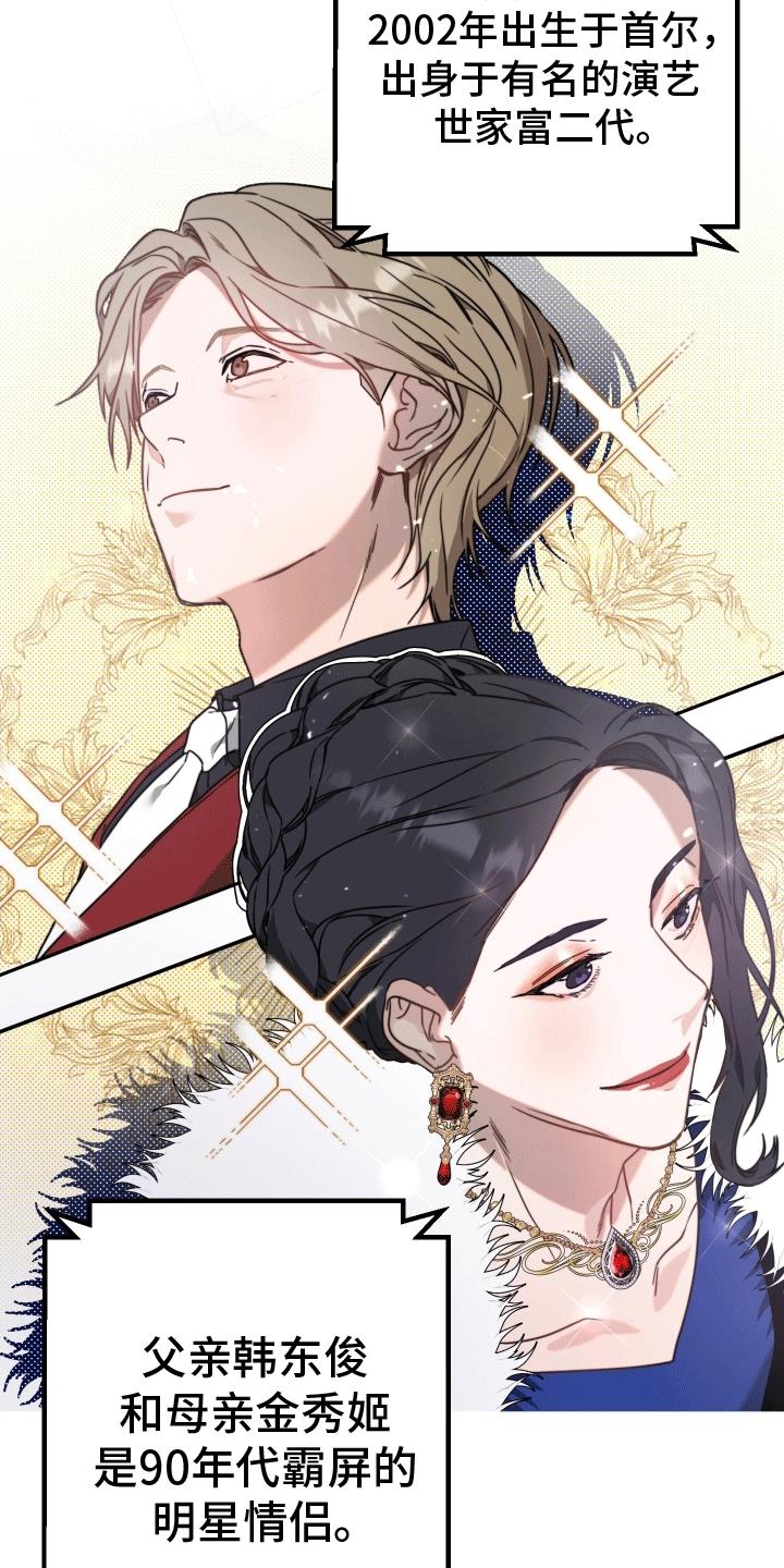 第2话 暂停偶像事业 第 26 页