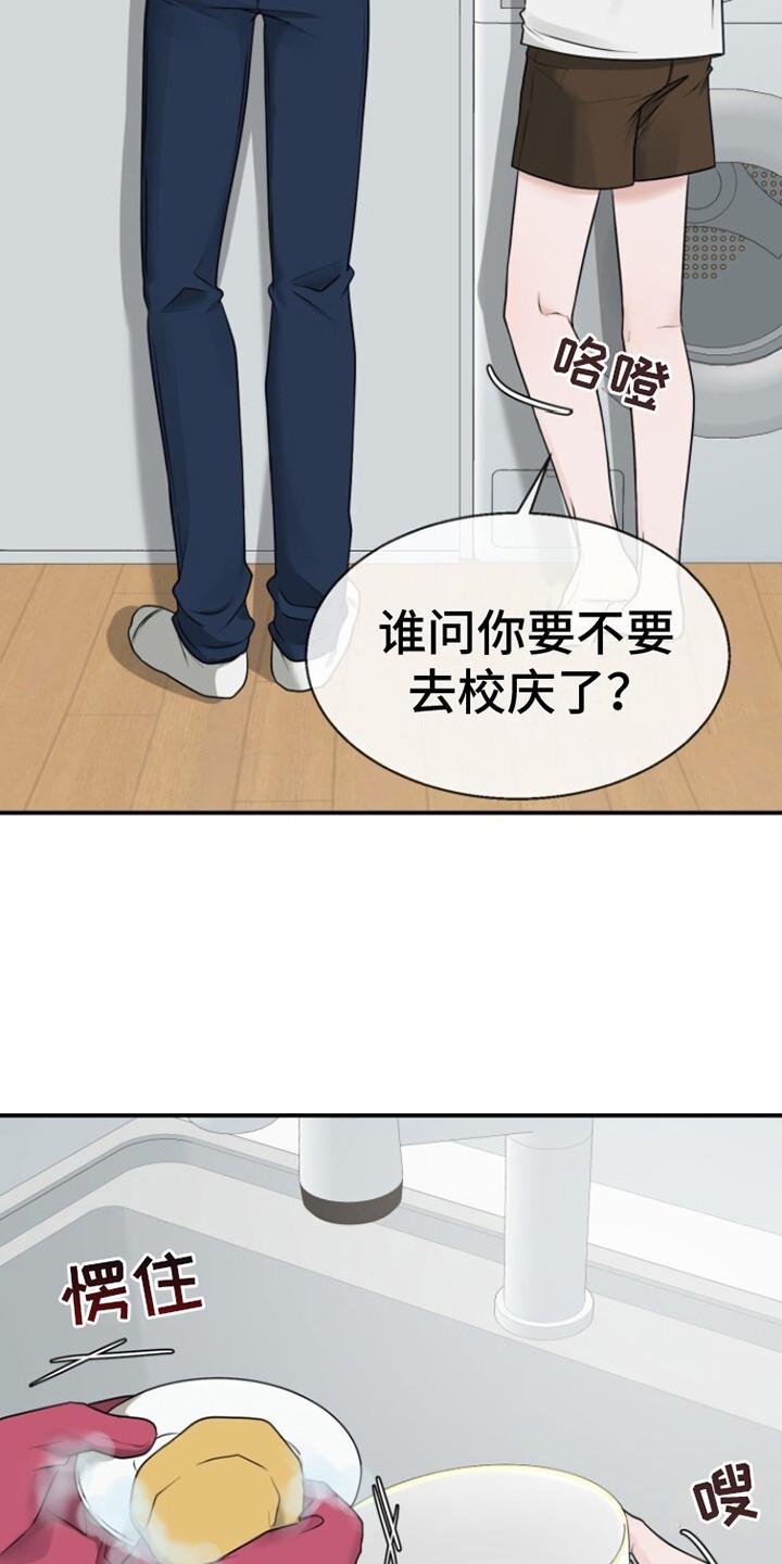 第18话 打打闹闹 第 12 页