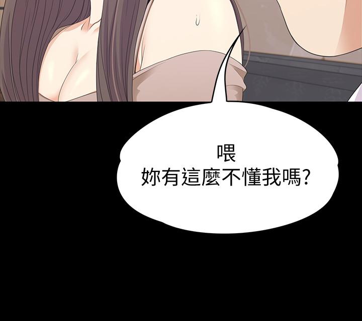 第78话-洪会长的陷阱 第 21 页