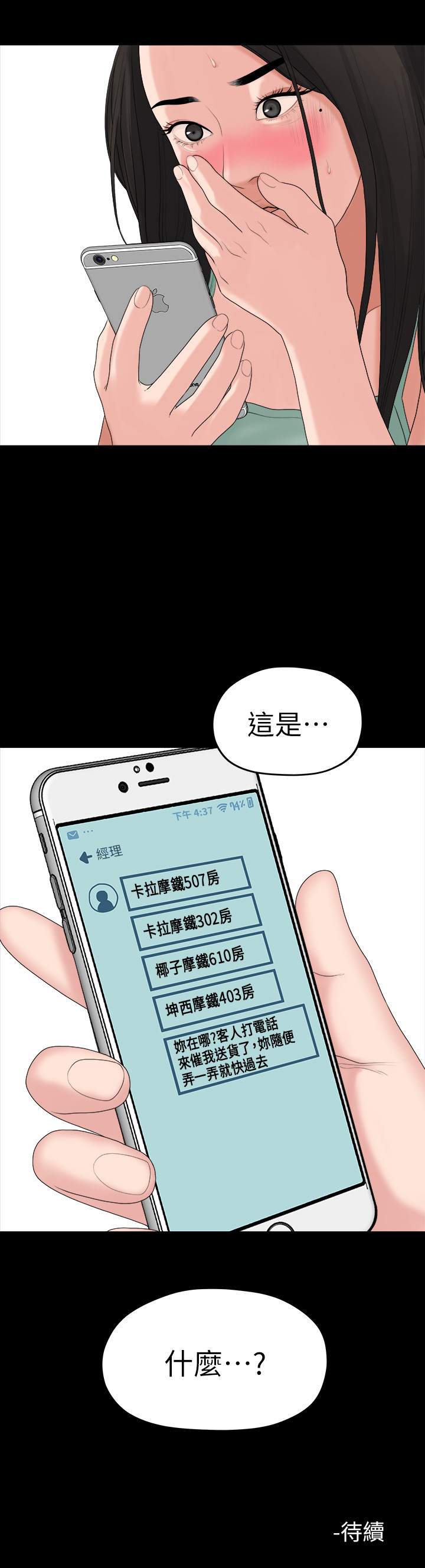 第38话 - 她的避风港 第 18 页