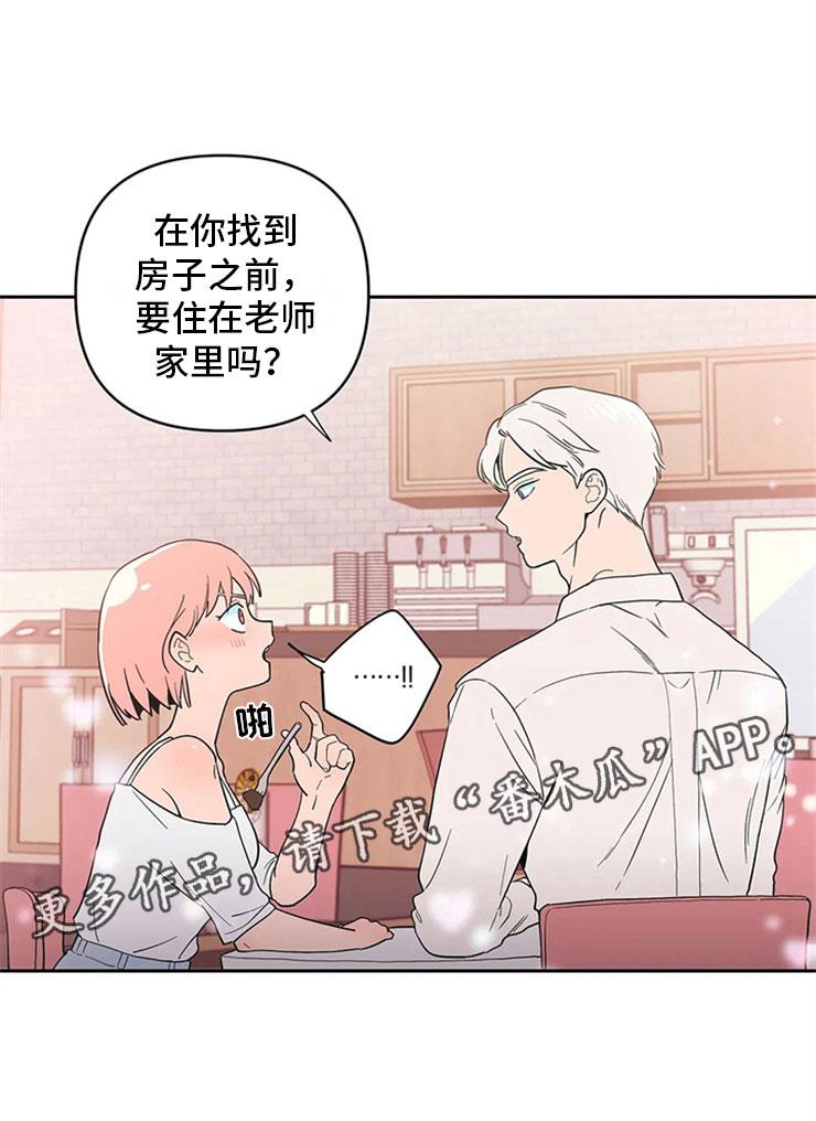 第13话 老师的邀约 第 11 页