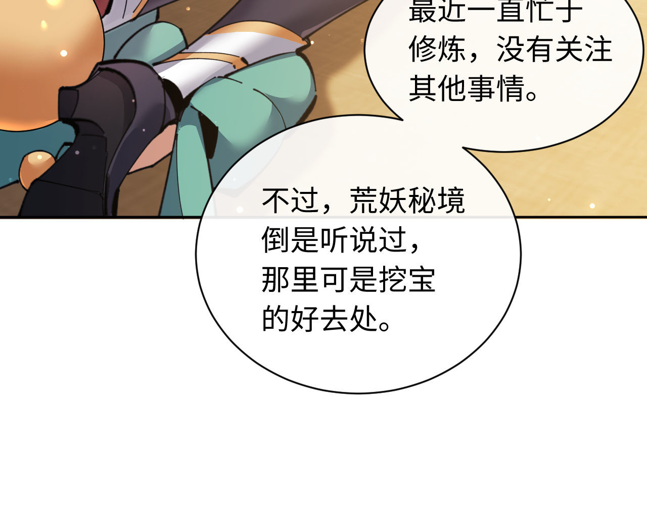 第9话 师妹对我有何企图？ 第 99 页