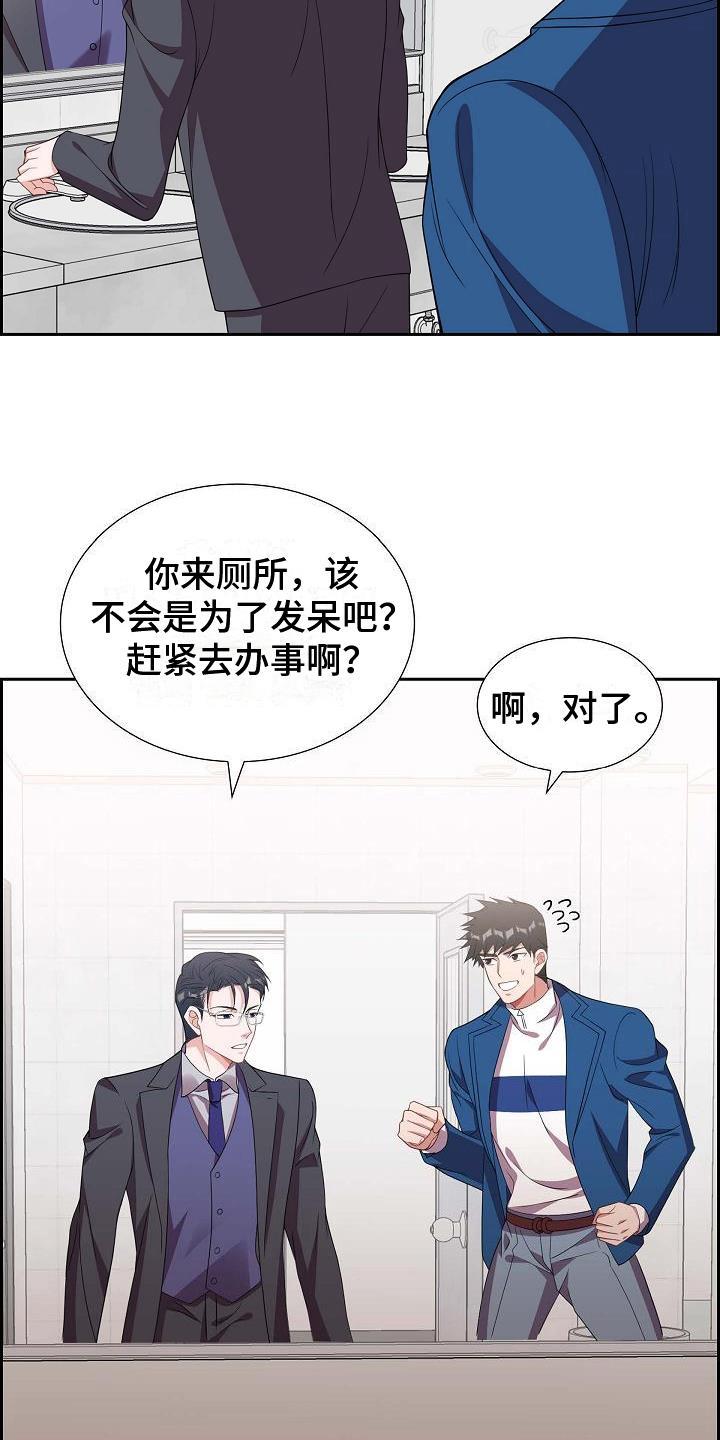 第14话 紧张 第 9 页