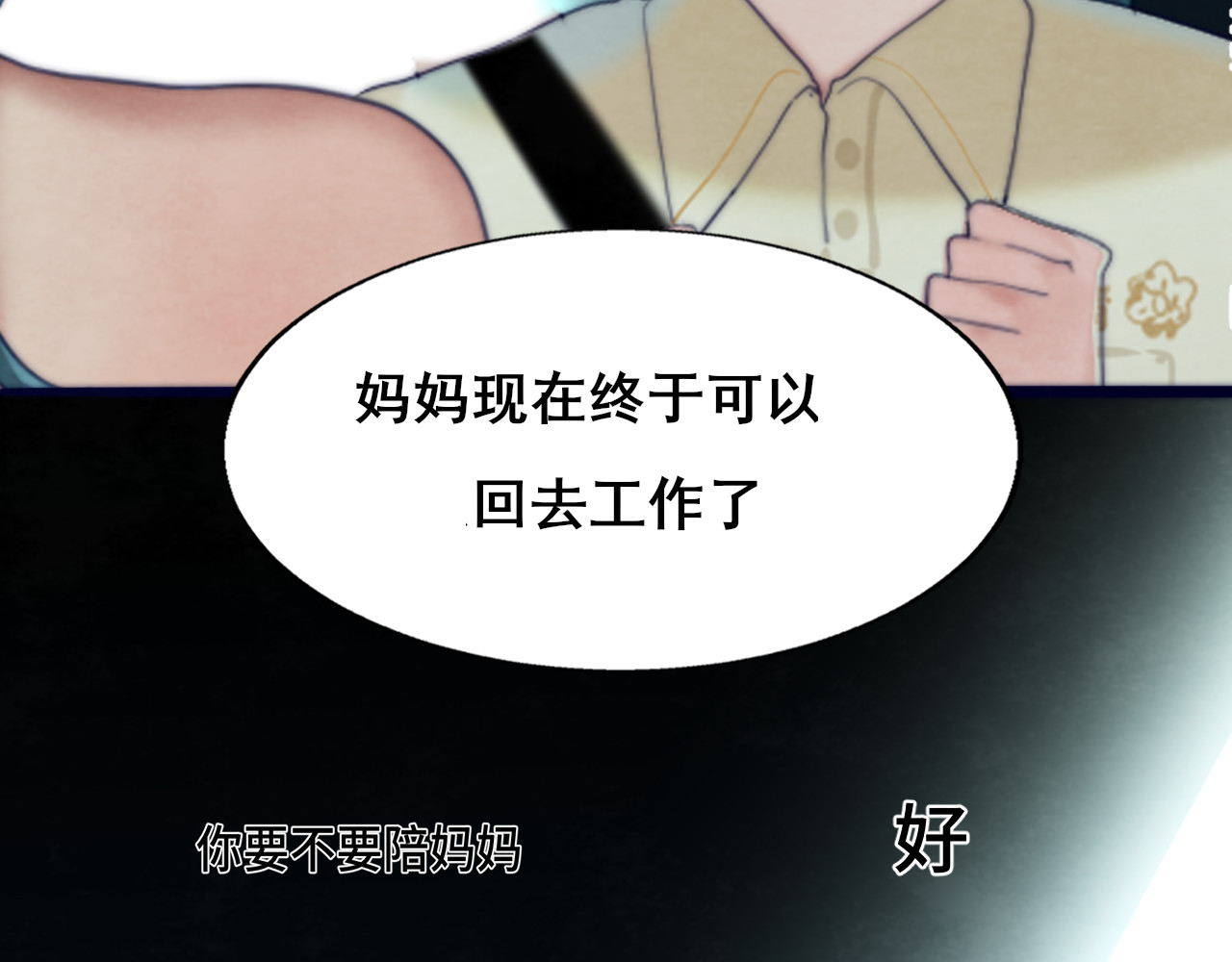 第72话  再见，蓝晴晴 第 113 页