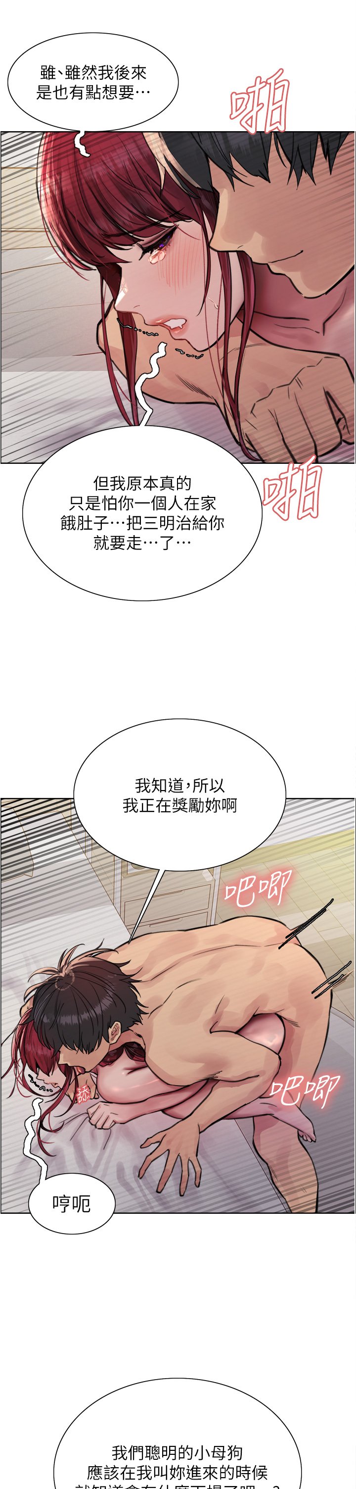 第54话 - 傲娇小母狗 第 33 页
