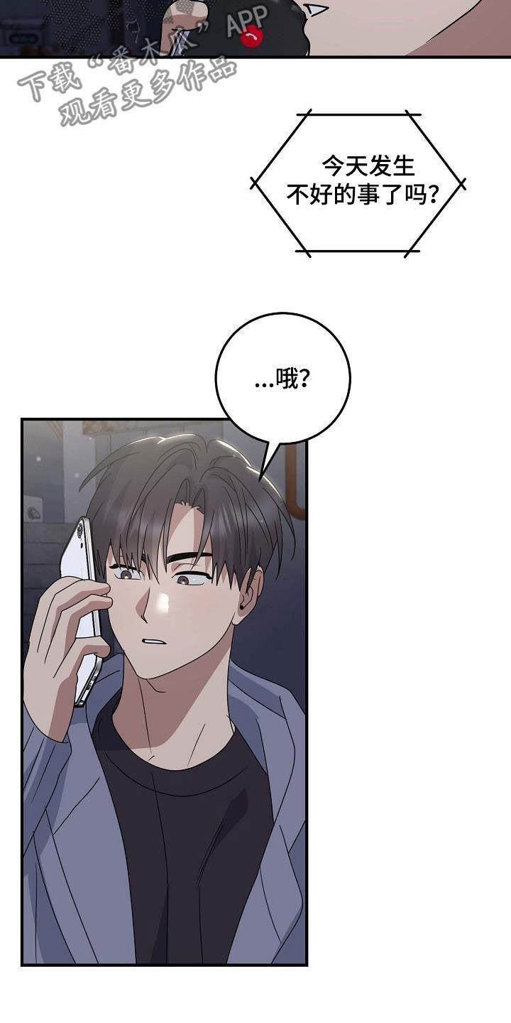 第29话 不是不关心 第 4 页
