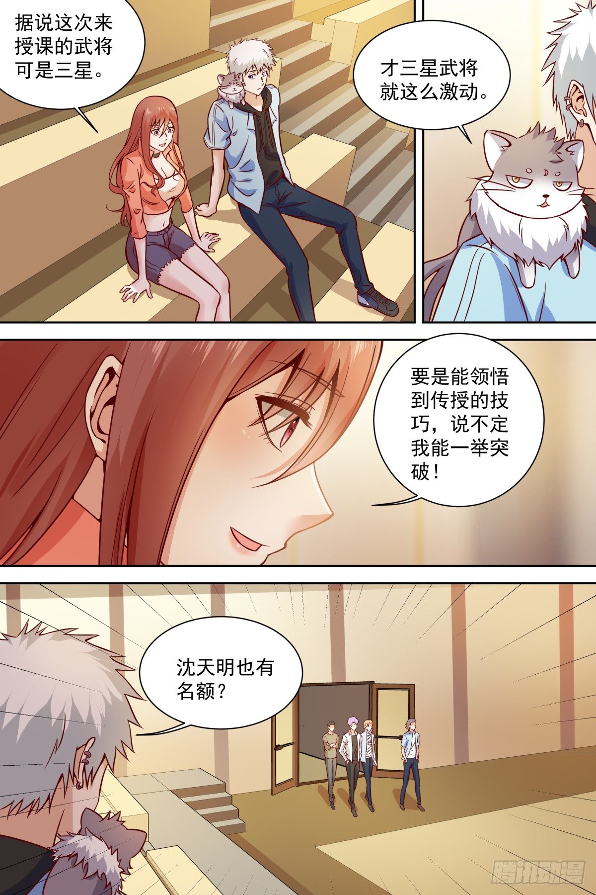 第26话 修身静心诀 第 3 页