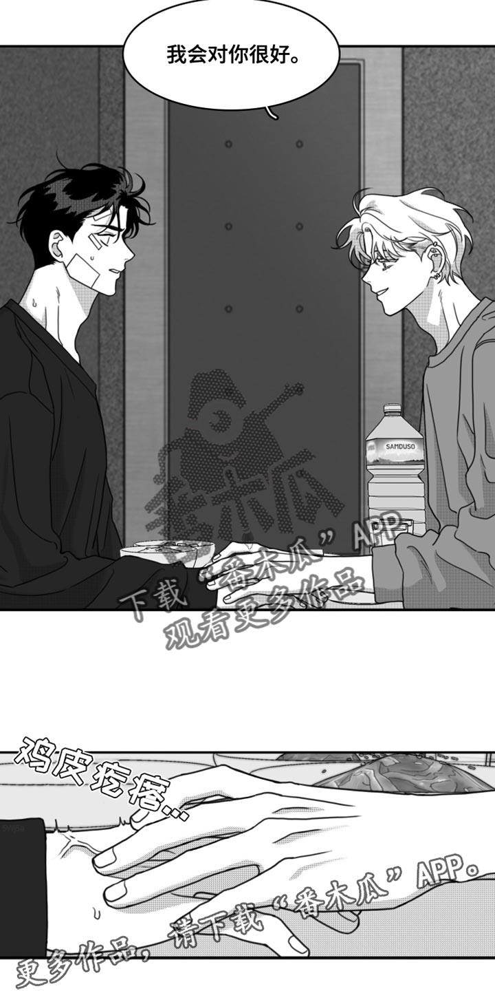 第31话 我会对你很好 第 19 页