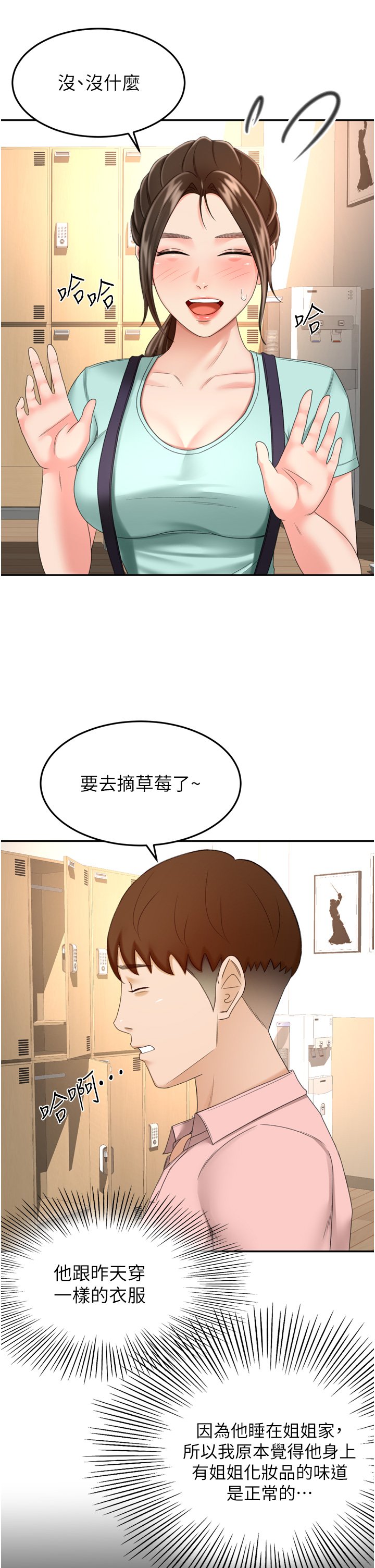 第58话 - 石头跟姐感觉不对劲! 第 22 页