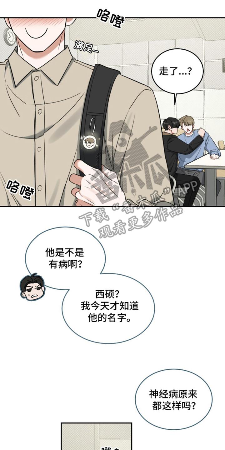 第3话 盯着看 第 8 页