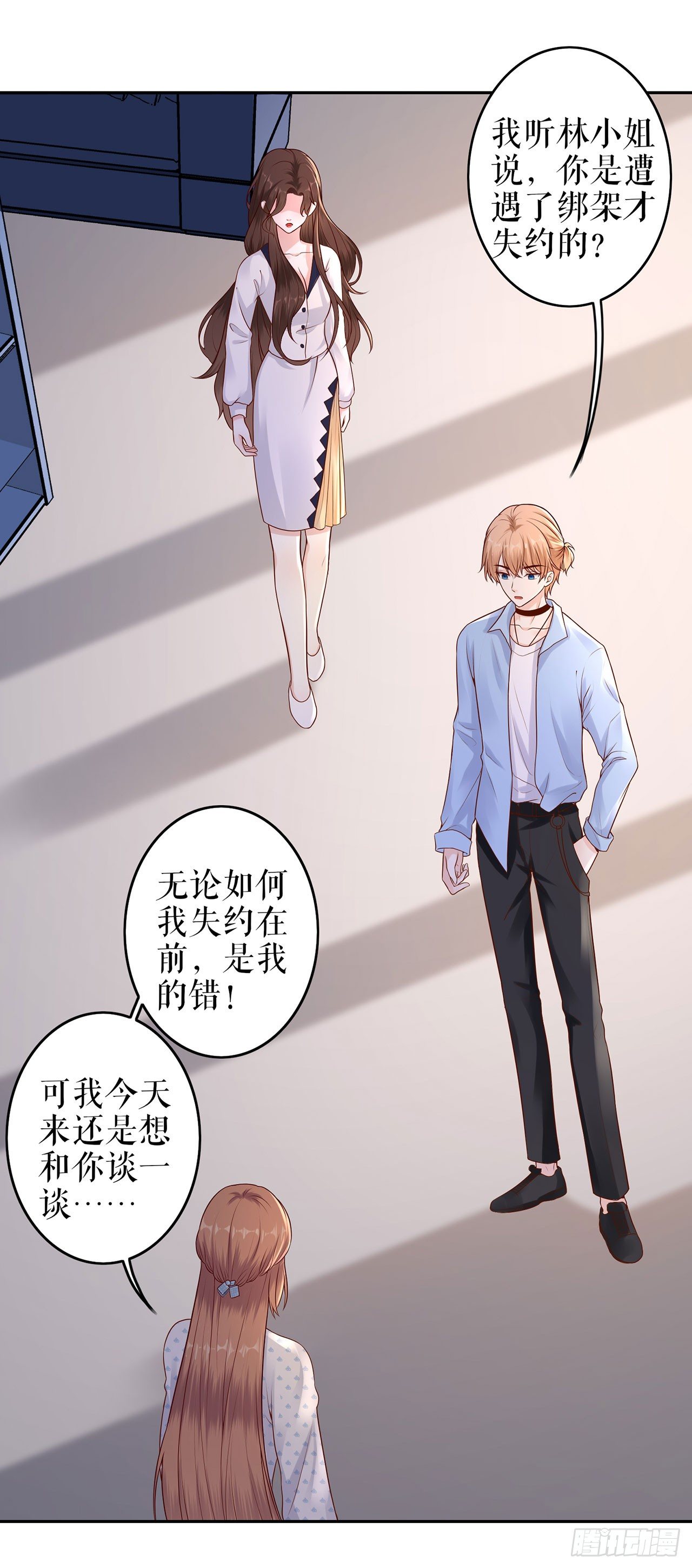 归还手镯 第 7 页