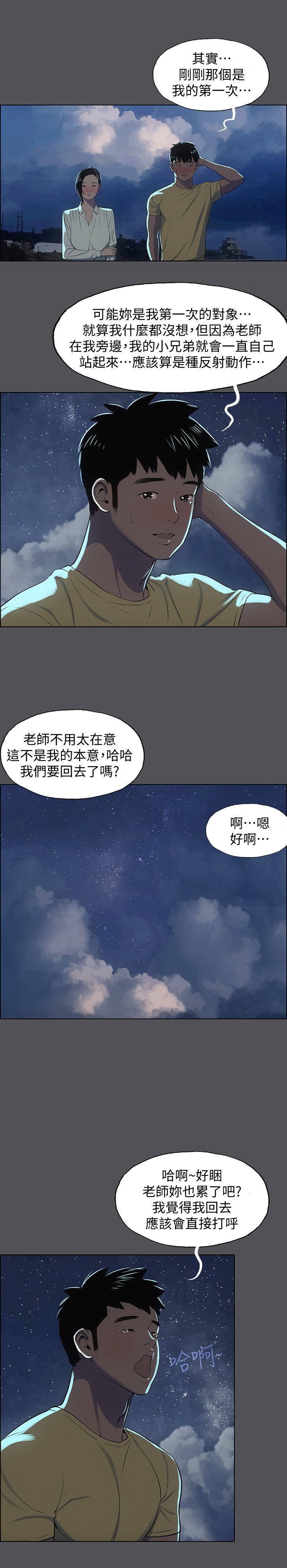 第21话 - 正雄都长大了啊 第 19 页
