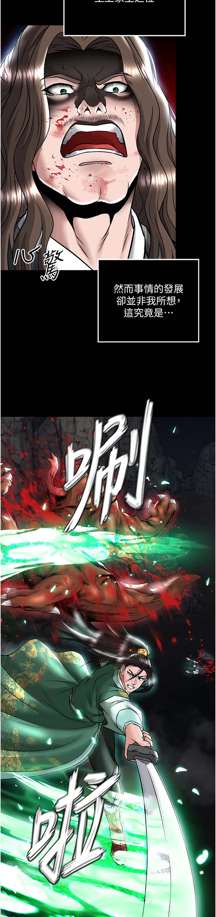 第27话 - 你这猎物看起来好美味! 第 7 页