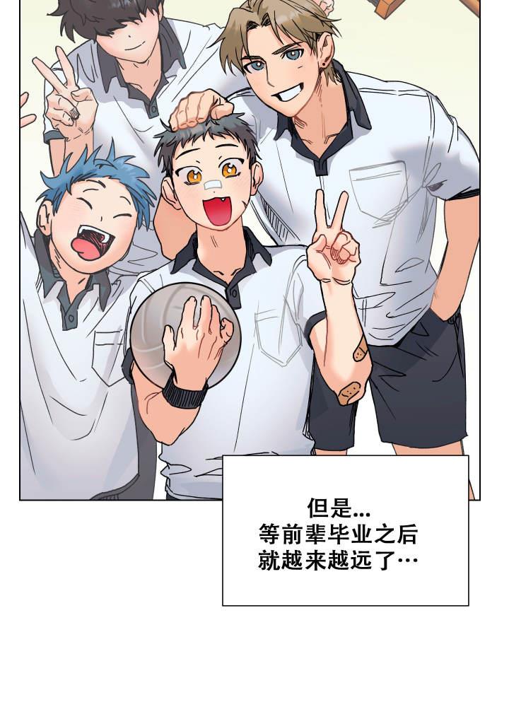 第1话 前辈 第 23 页