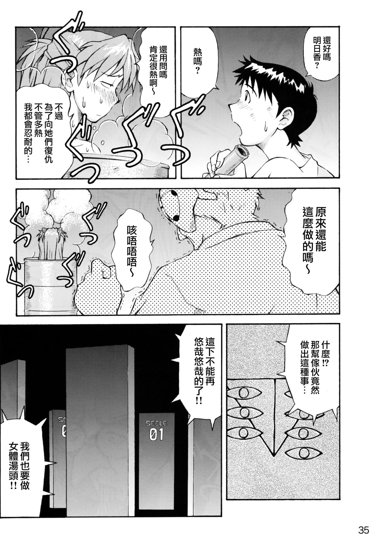 第1话 第 34 页