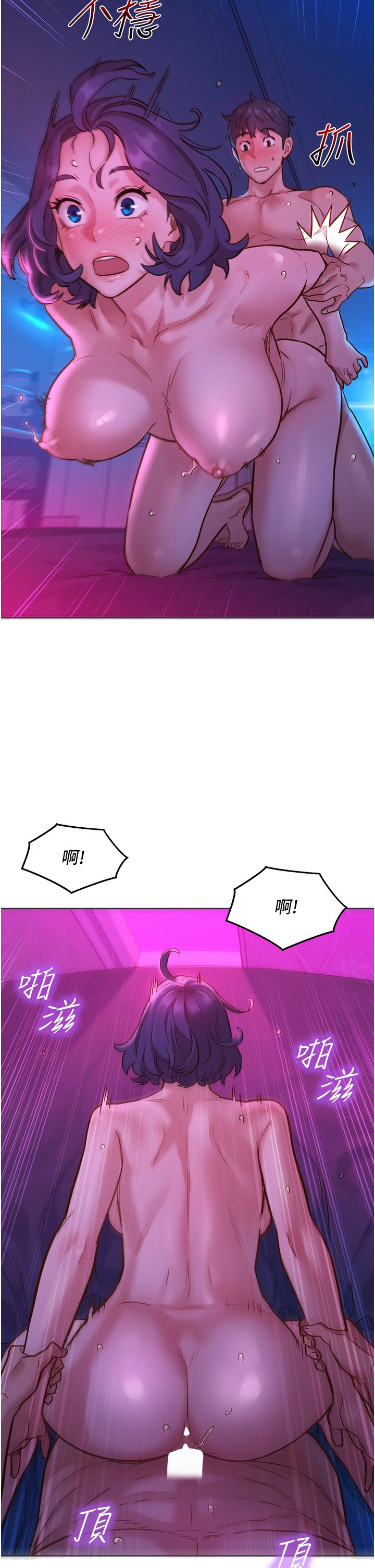 第29话 - 再做一次才知道… 第 9 页