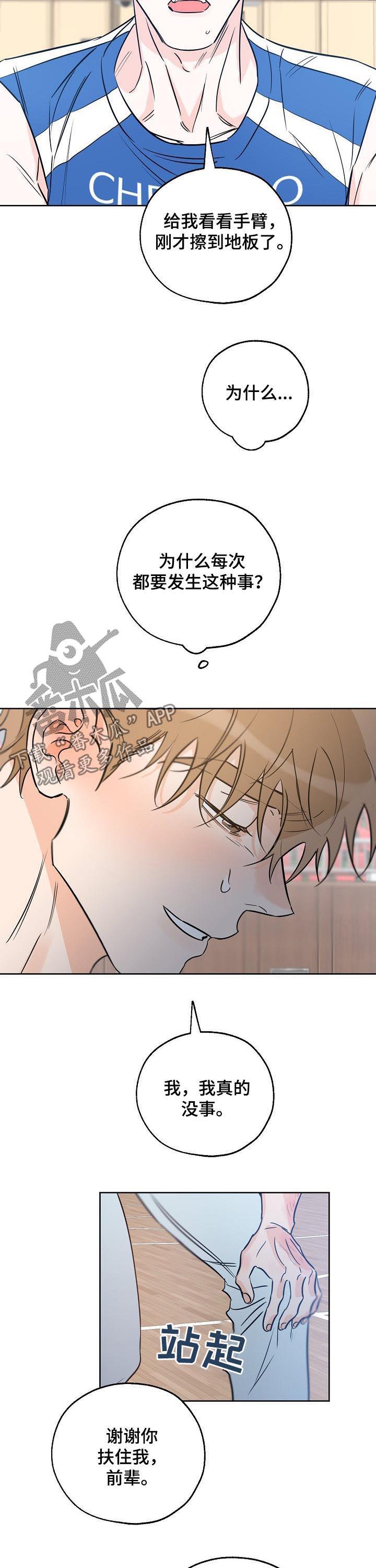 第52话 我是怎么了 第 5 页