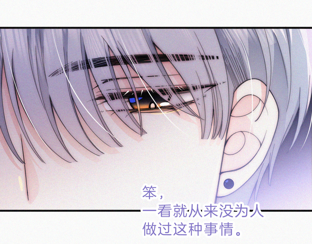 第26话 独处 第 86 页