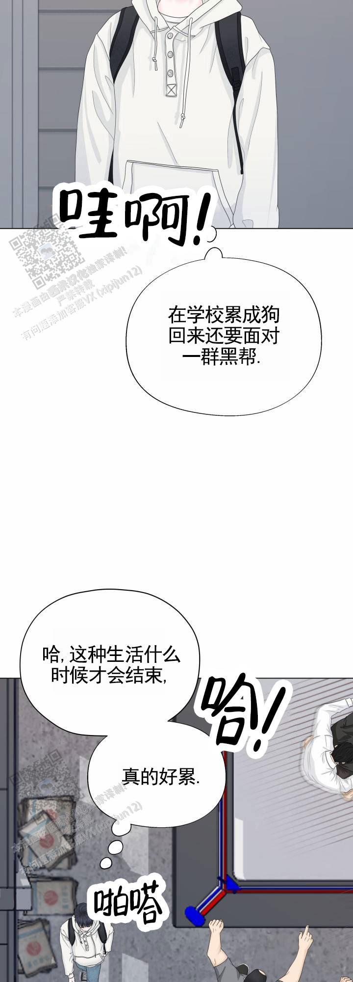 第14话 被欺负 第 4 页
