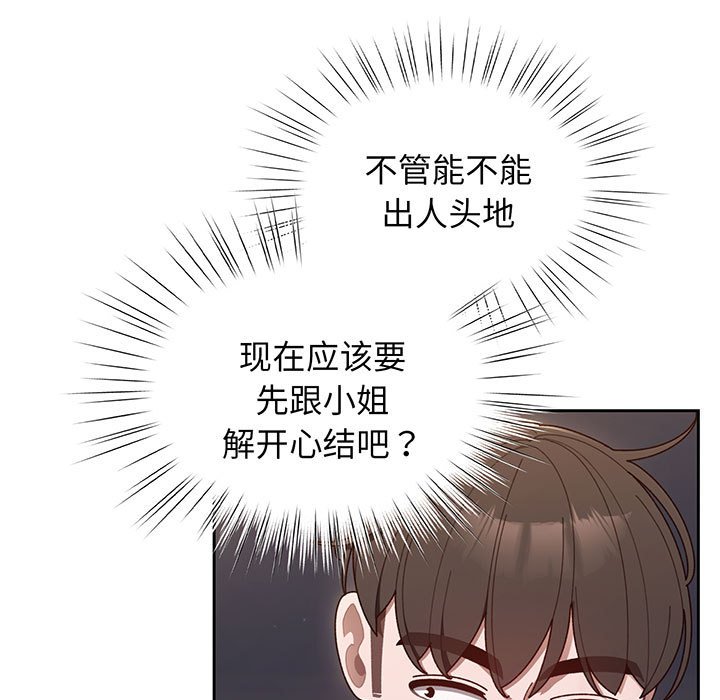 第6话 第 77 页