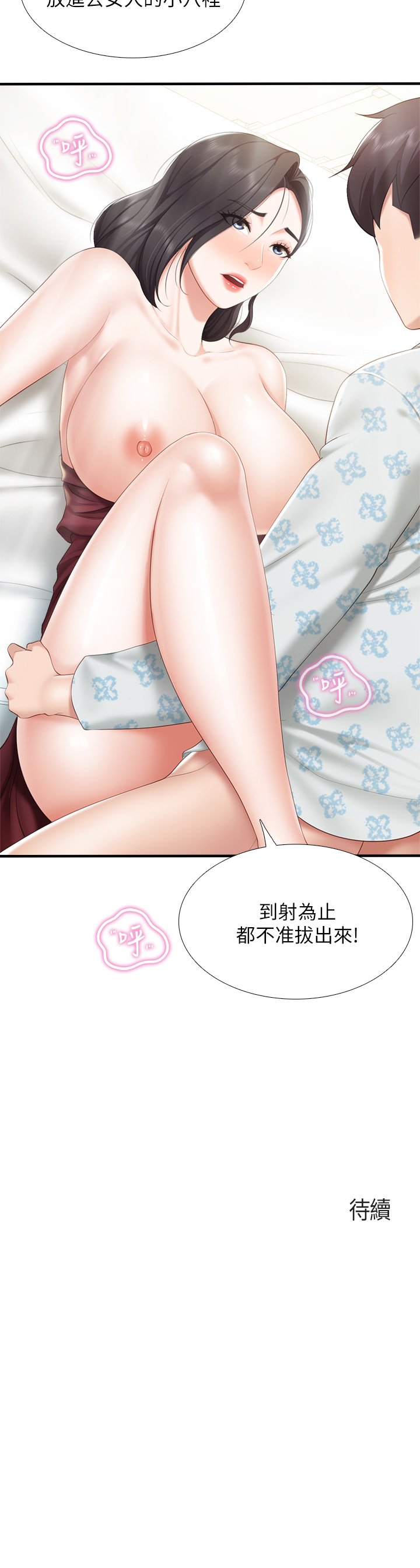 第35话 - 一滴不剩舔干净 第 38 页