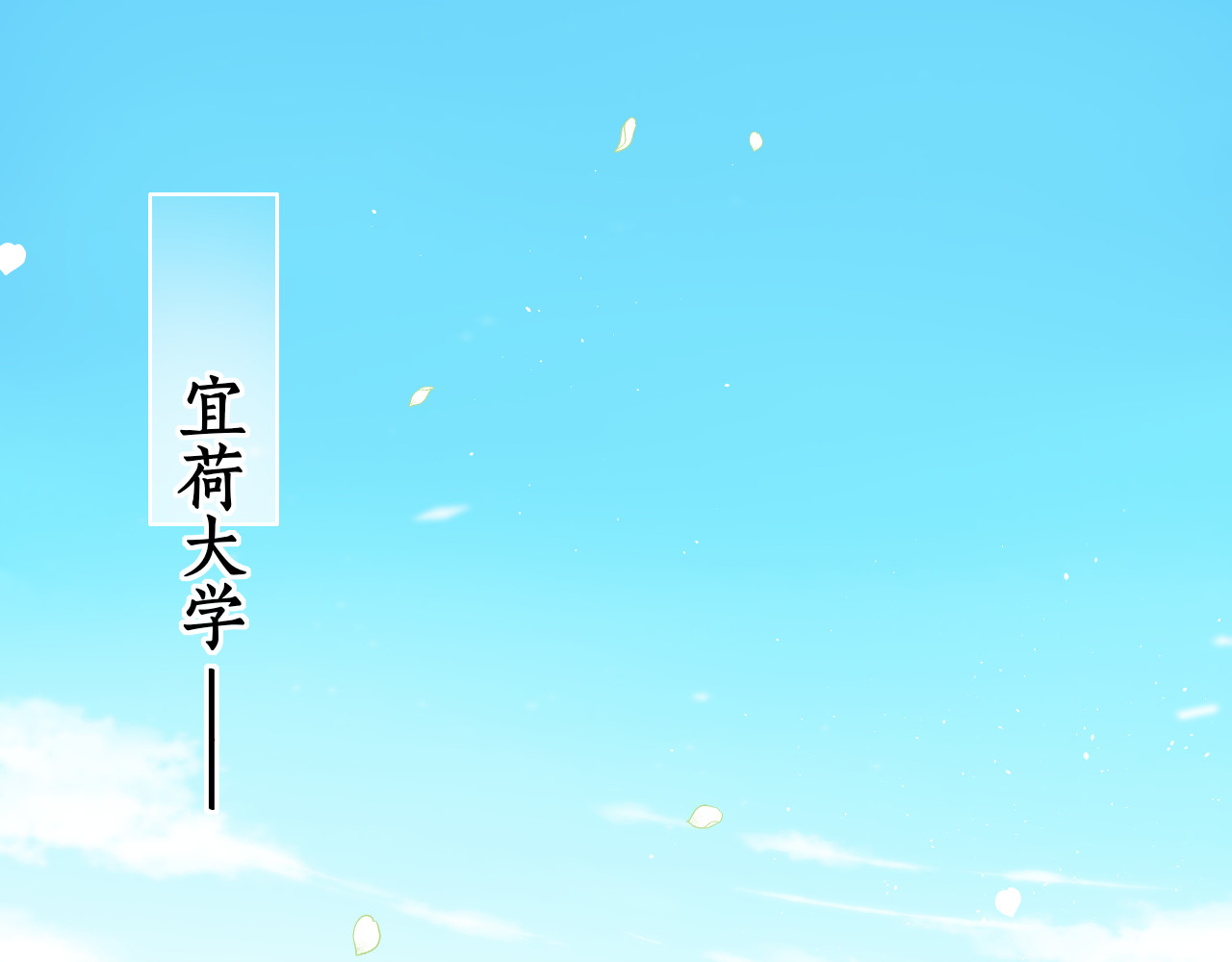 第57集 毕业典礼 第 44 页