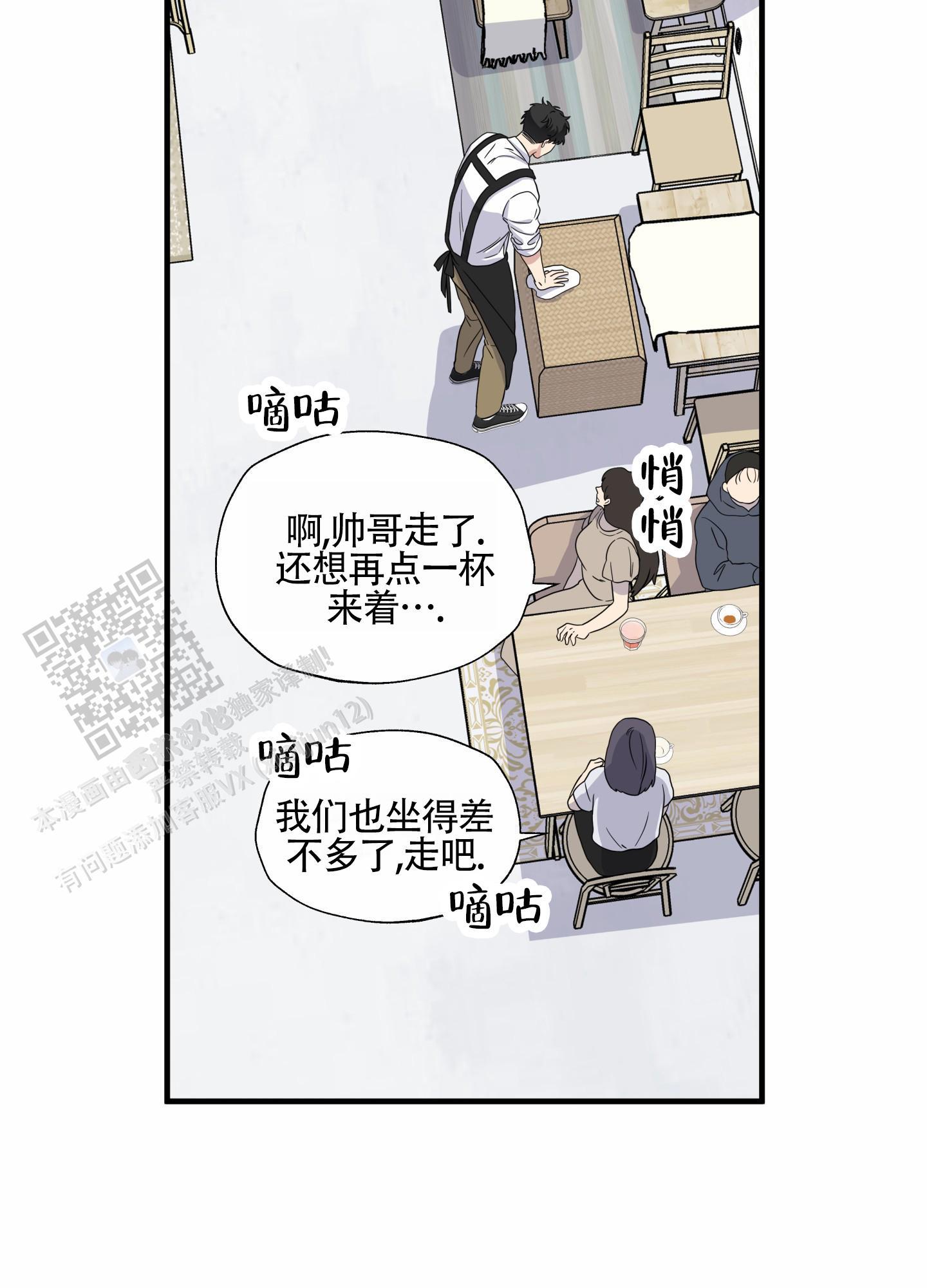 第8话 热情 第 12 页