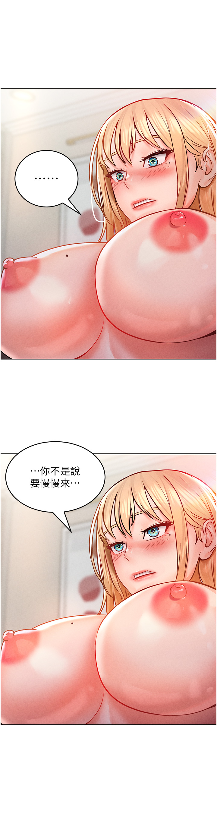 第7话 - 我来动就好…你躺着别动! 第 20 页