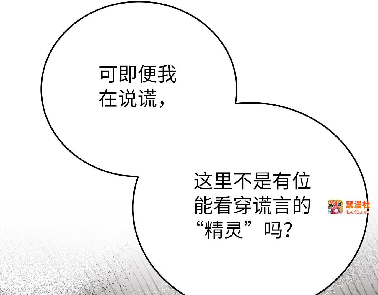 第23话 圣女道歉 第 151 页