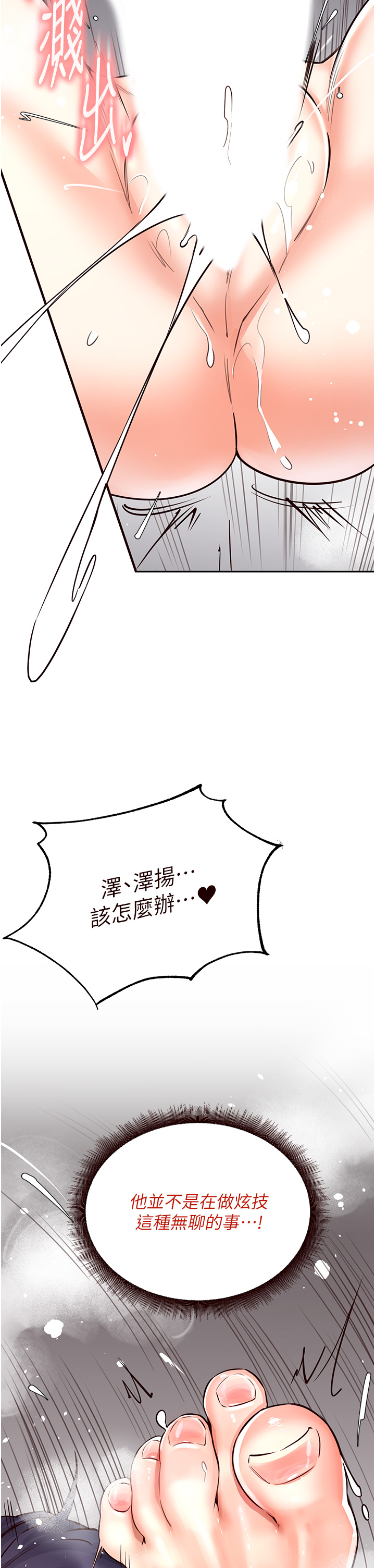 第11话 - 我想要被你的精液填满 第 16 页