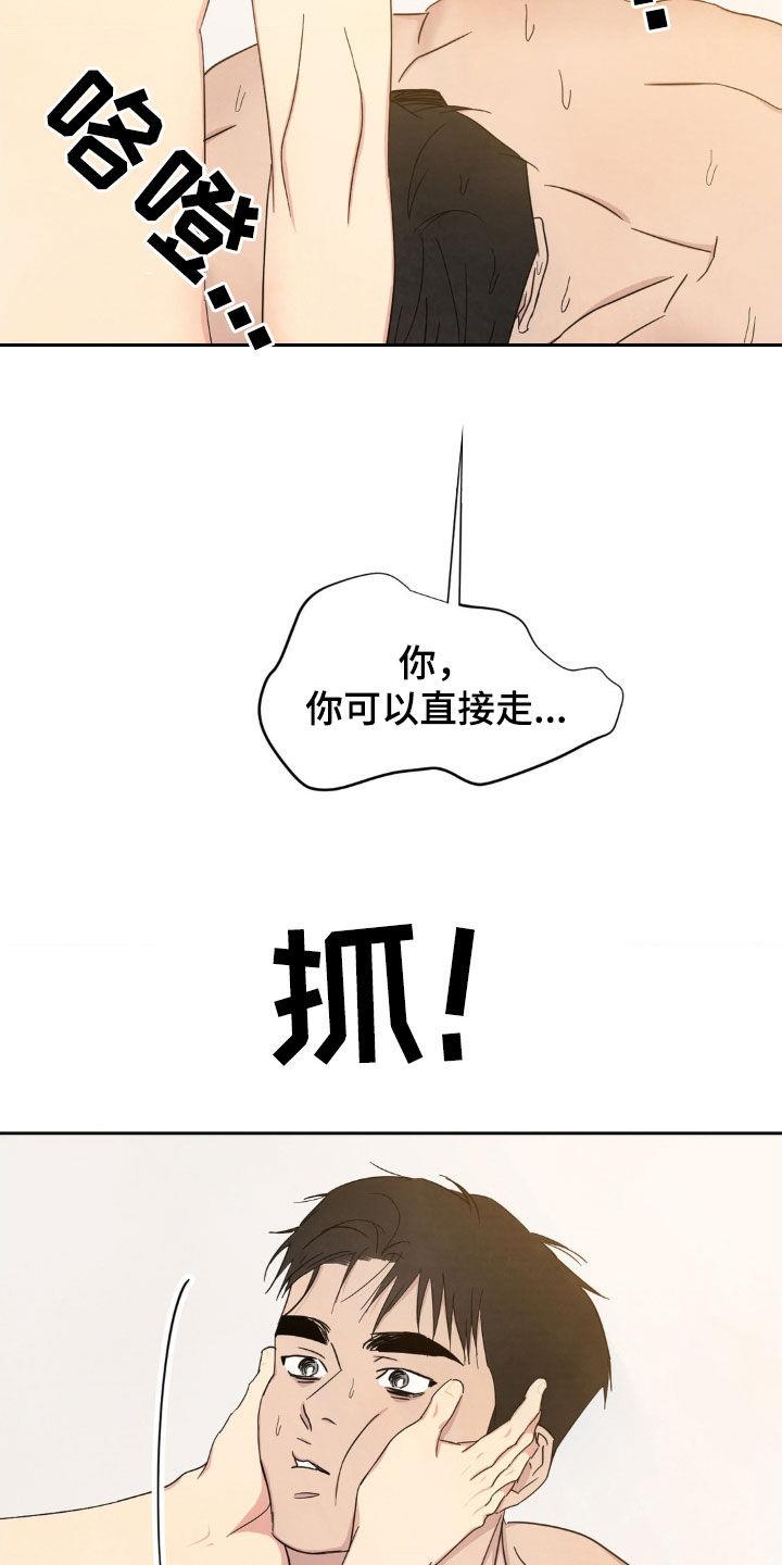 第235话 【第二季】再抱一次 第 17 页