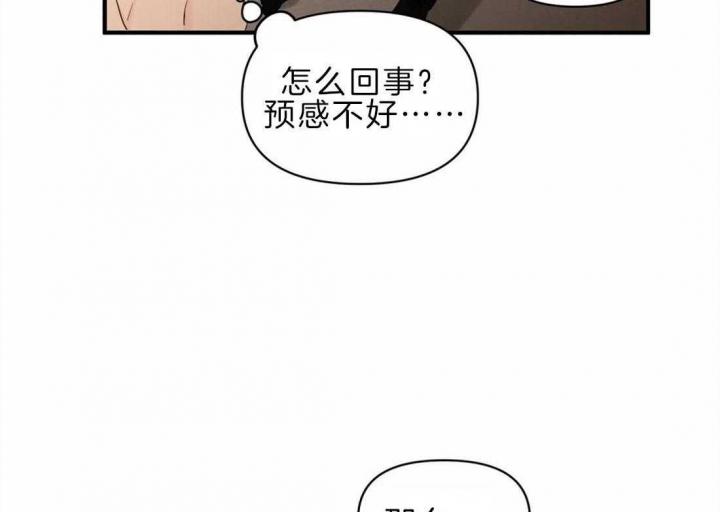 第44话 莫名烦躁 第 3 页