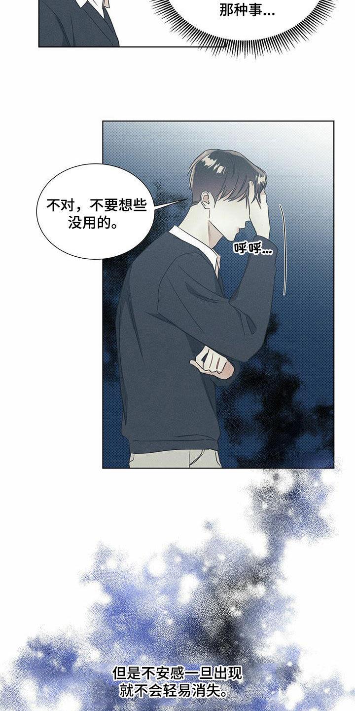 第57话 不安感 第 16 页