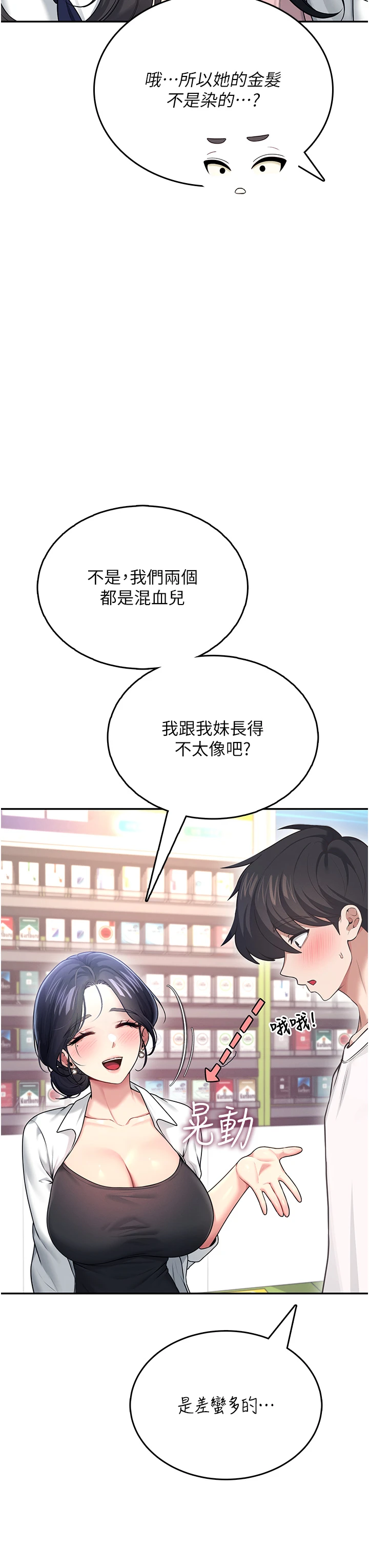 第50话 - 与超商姐妹花的邂逅 第 61 页