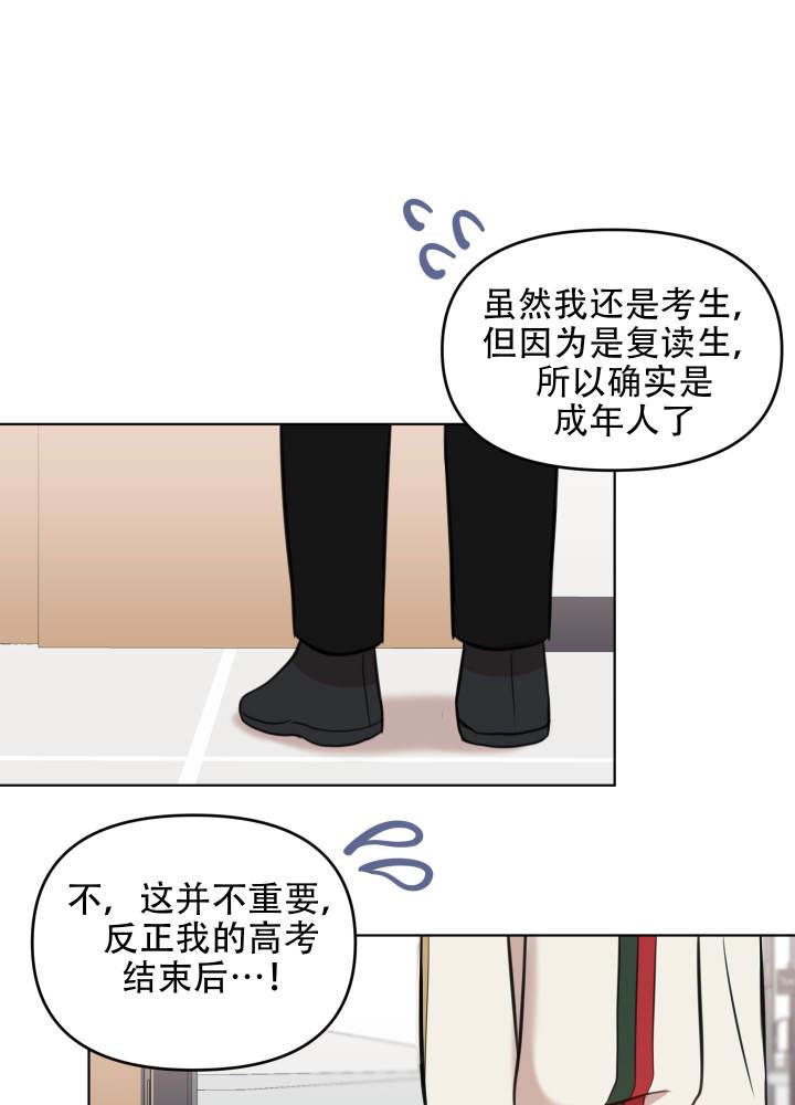 第10话 真的喜欢我吗 第 6 页