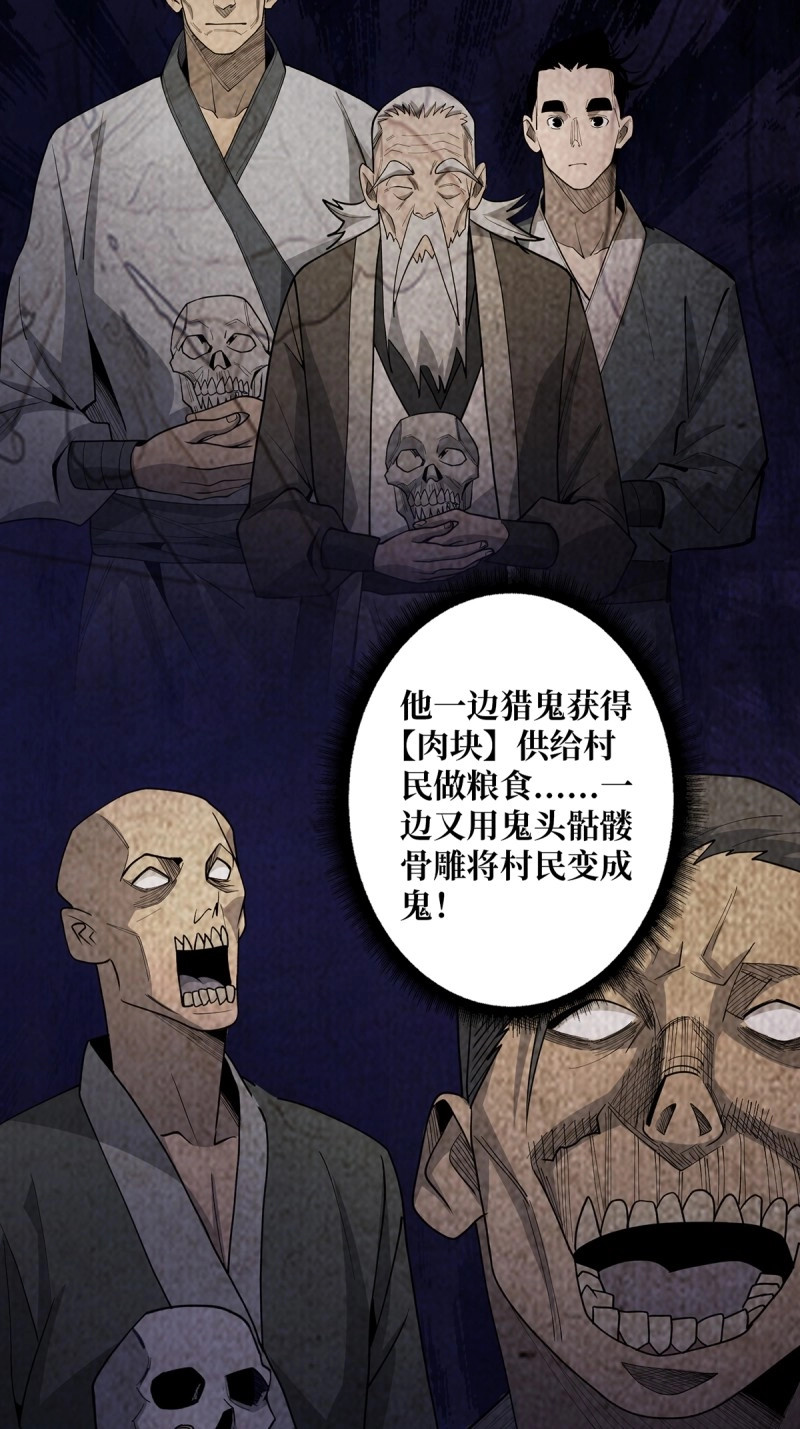 第11话 第11话 鬼头骨雕 第 41 页